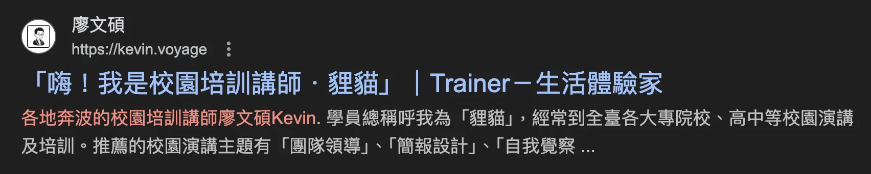 Kevin Voyage 舊官網