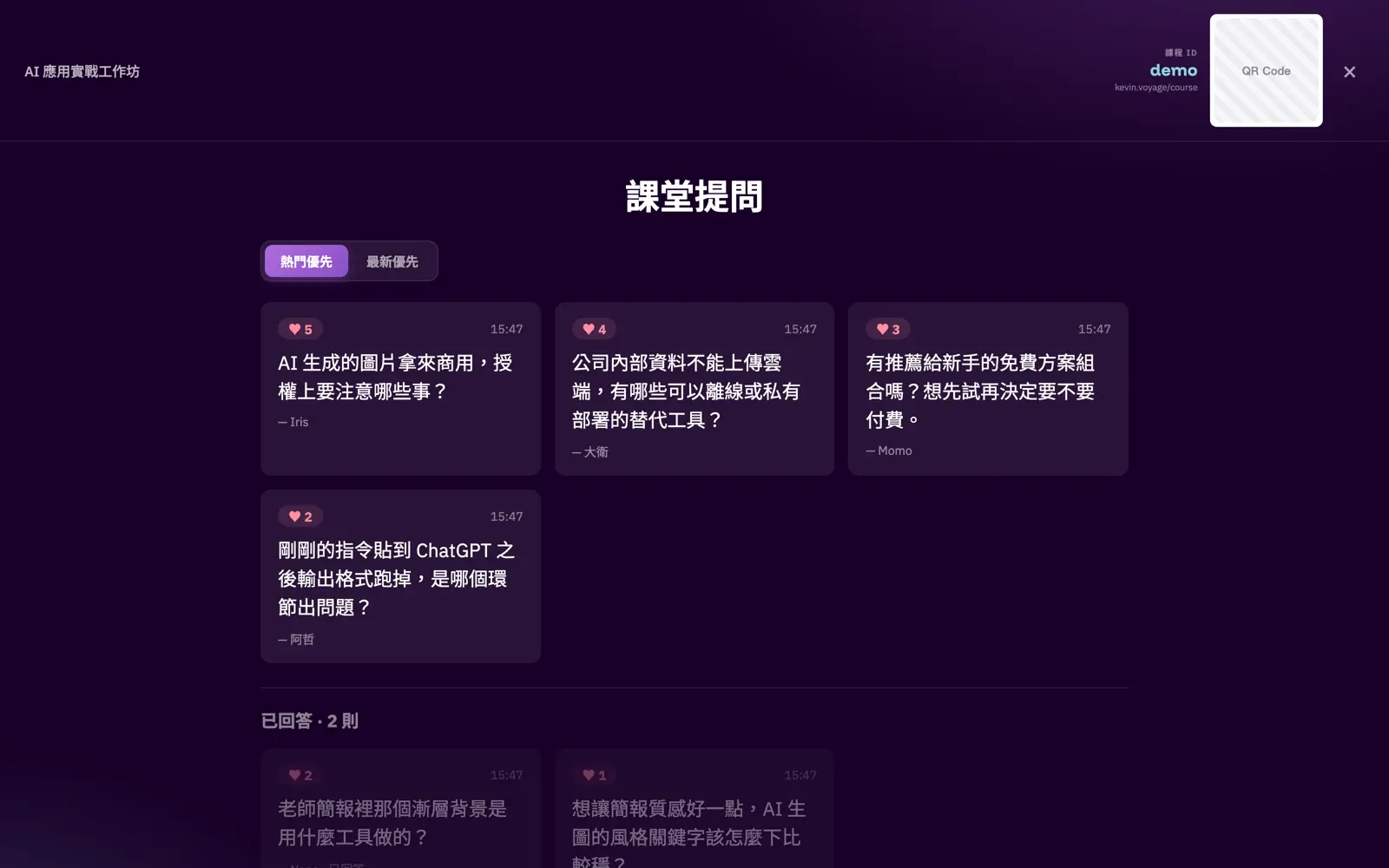 課堂提問投影看板,問題卡片依愛心數排序,已回答問題自動歸檔