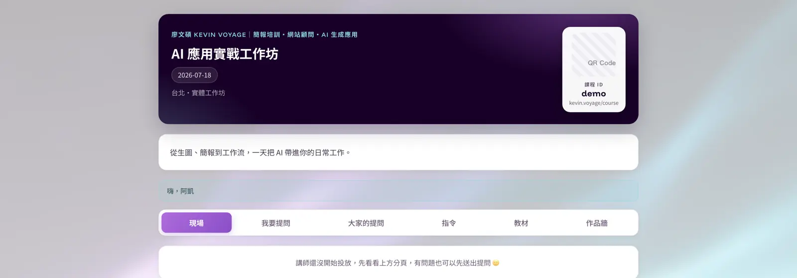 預設紫色品牌配色的課程頁頂部
