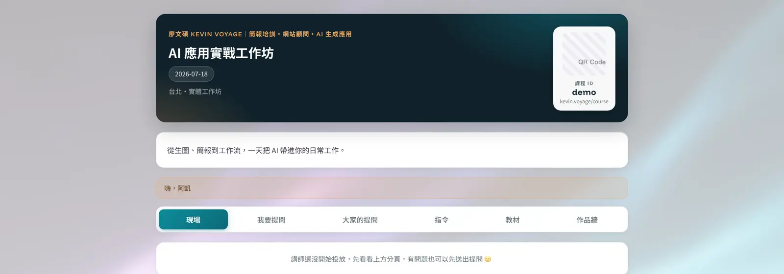 更換品牌色後的課程頁頂部,整套介面同步變成青綠與琥珀色