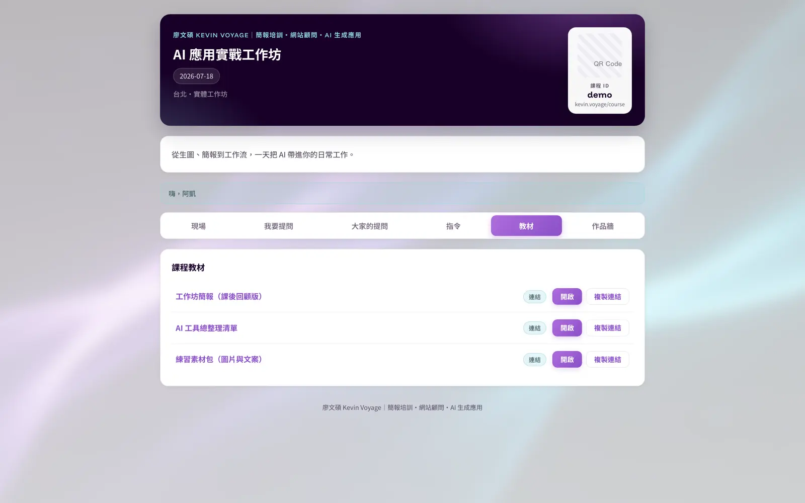 學員端教材分頁,每筆教材附開啟與複製連結按鈕